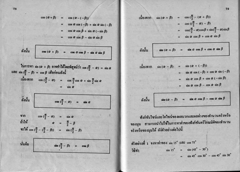 ตรีโกณมิติ